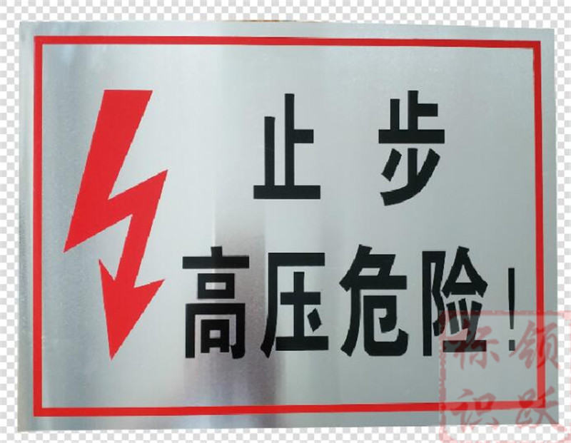 电力陕州标牌制作17.jpg